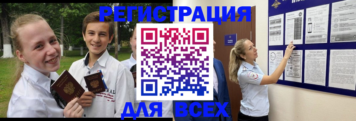 прописка для работы в Череповце