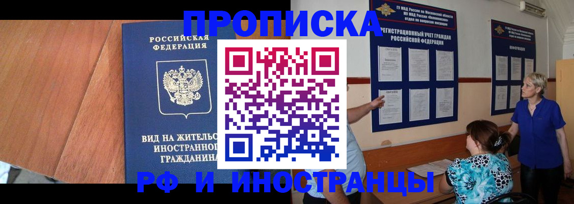 временная регистрация для всех в Череповце