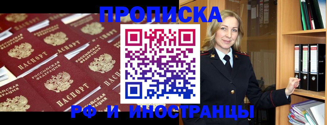 купить прописку в Череповце