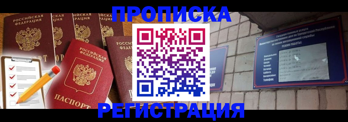 временная регистрация адрес в Череповце