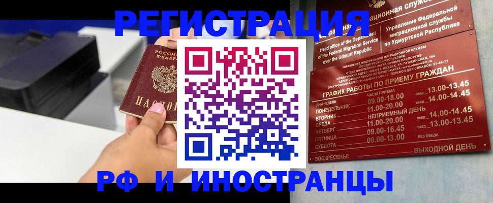 прописка штамп в Череповце
