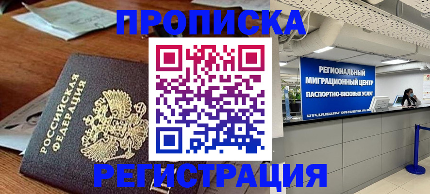 временная прописка в Череповце