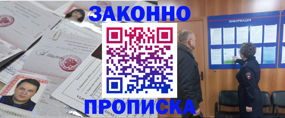 купить прописку в Череповце