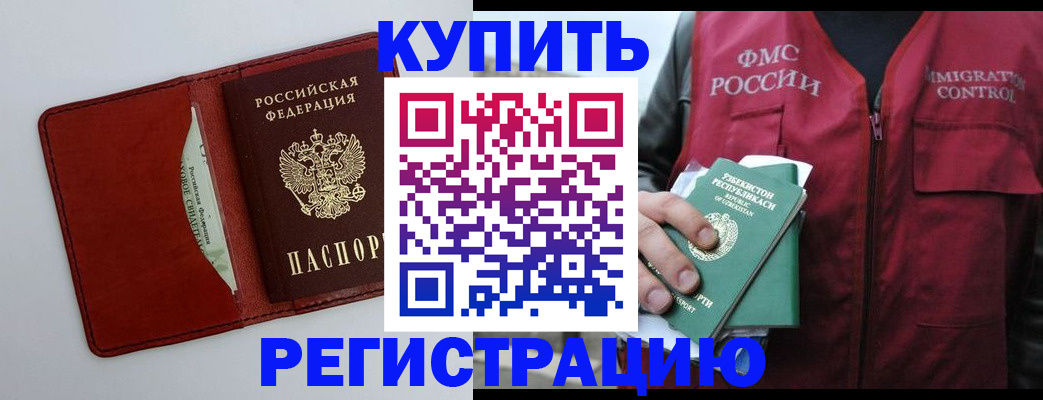 временная прописка в Череповце